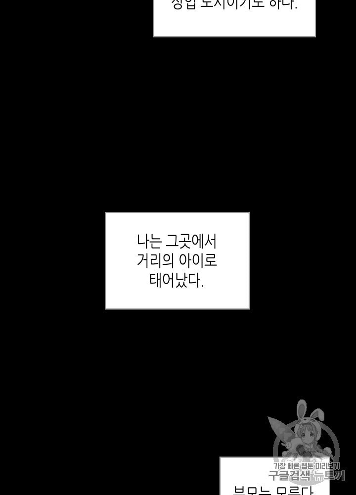 사실 그들은 오직 그녀만을 기억하고 있었습니다 3화 - 웹툰 이미지 46