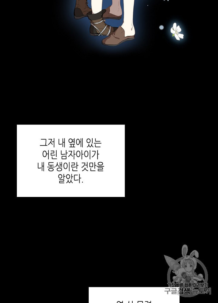 사실 그들은 오직 그녀만을 기억하고 있었습니다 3화 - 웹툰 이미지 48