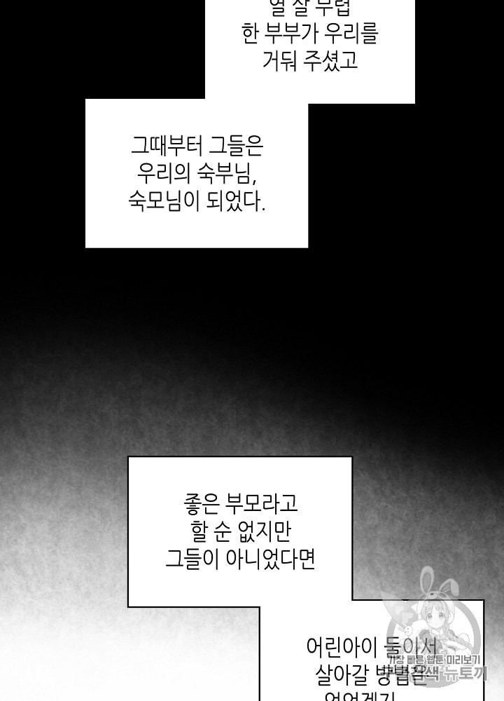 사실 그들은 오직 그녀만을 기억하고 있었습니다 3화 - 웹툰 이미지 49