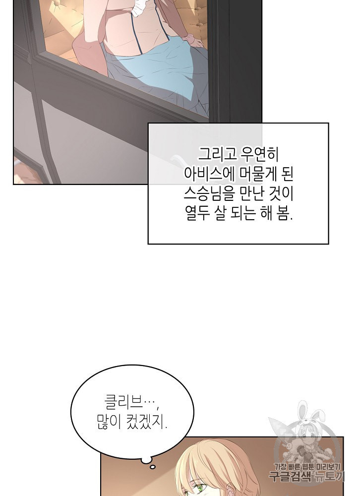 사실 그들은 오직 그녀만을 기억하고 있었습니다 3화 - 웹툰 이미지 58