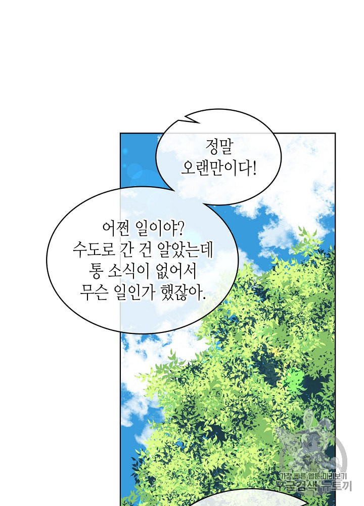 사실 그들은 오직 그녀만을 기억하고 있었습니다 4화 - 웹툰 이미지 33