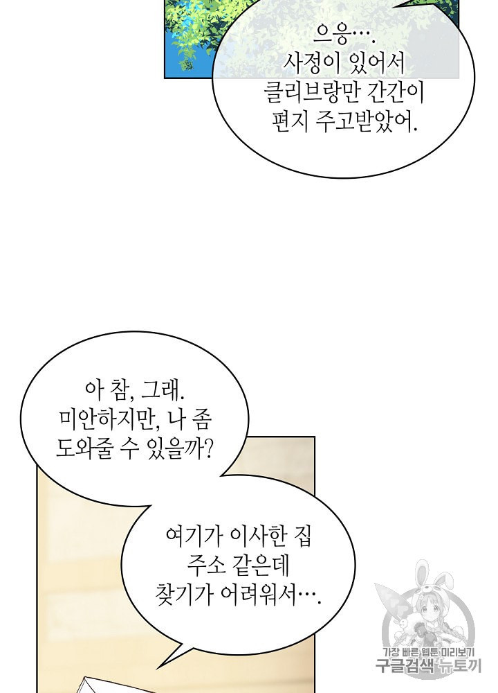 사실 그들은 오직 그녀만을 기억하고 있었습니다 4화 - 웹툰 이미지 34