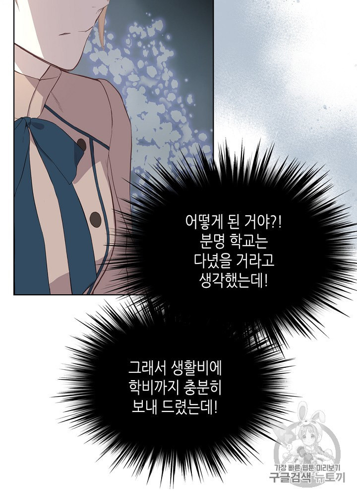 사실 그들은 오직 그녀만을 기억하고 있었습니다 4화 - 웹툰 이미지 45