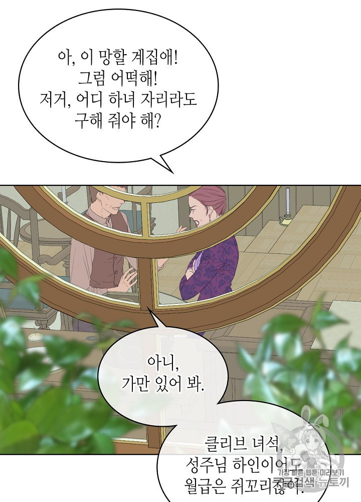 사실 그들은 오직 그녀만을 기억하고 있었습니다 5화 - 웹툰 이미지 40