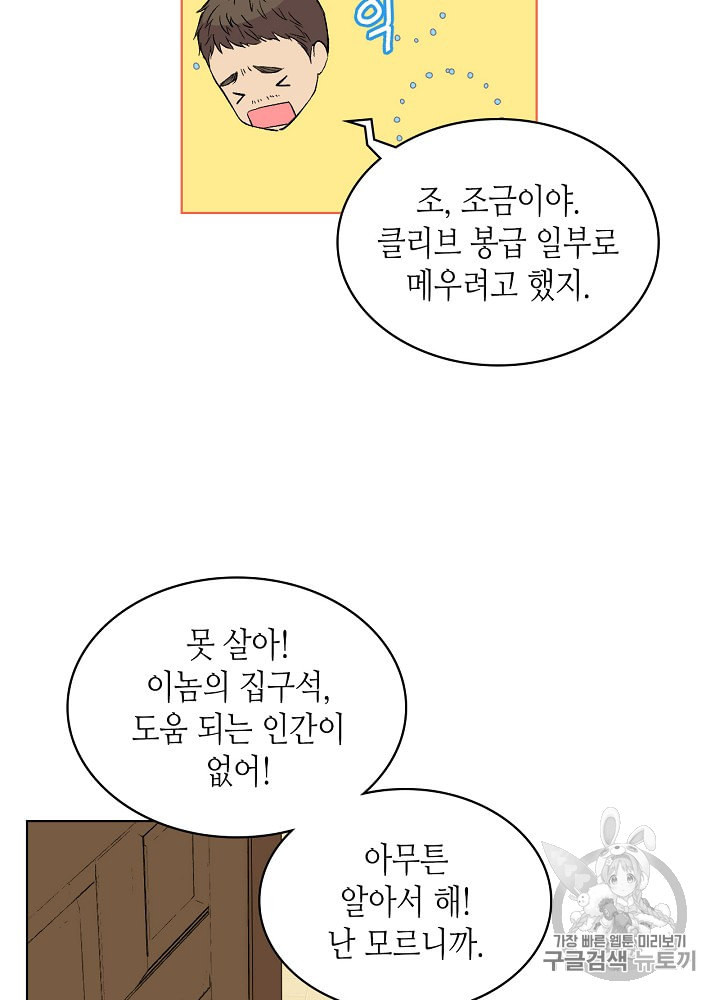 사실 그들은 오직 그녀만을 기억하고 있었습니다 5화 - 웹툰 이미지 46