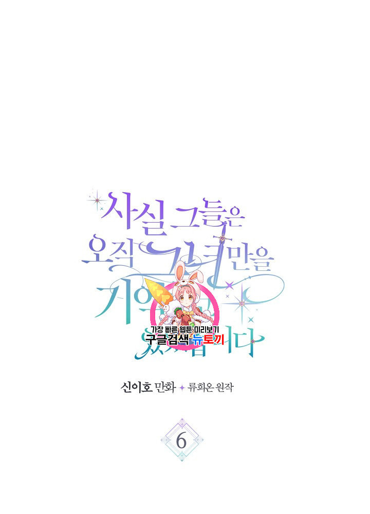 사실 그들은 오직 그녀만을 기억하고 있었습니다 6화 - 웹툰 이미지 1