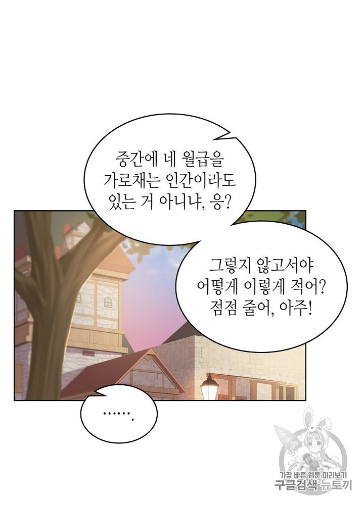 사실 그들은 오직 그녀만을 기억하고 있었습니다 6화 - 웹툰 이미지 8