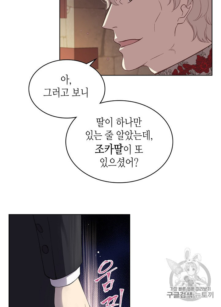 사실 그들은 오직 그녀만을 기억하고 있었습니다 6화 - 웹툰 이미지 26