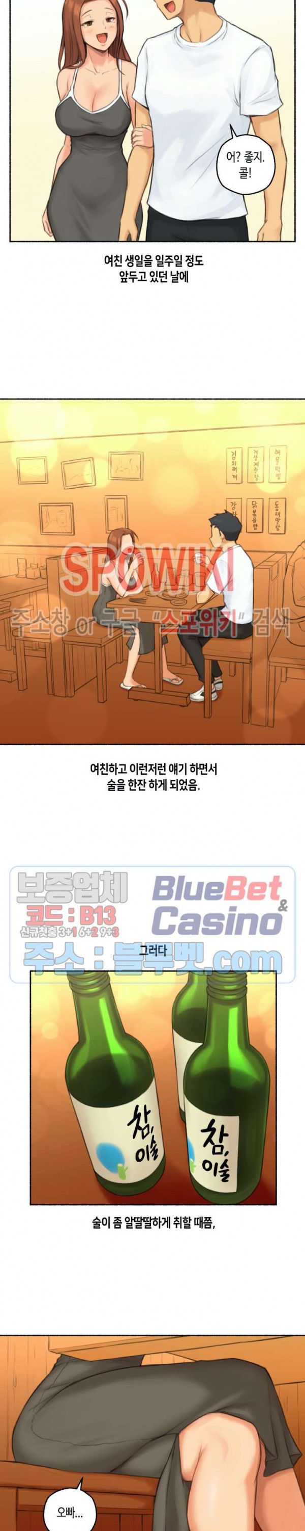 얘랑 했어? 26화 생전 이런 변태녀는 처음봤어 (1) - 웹툰 이미지 11