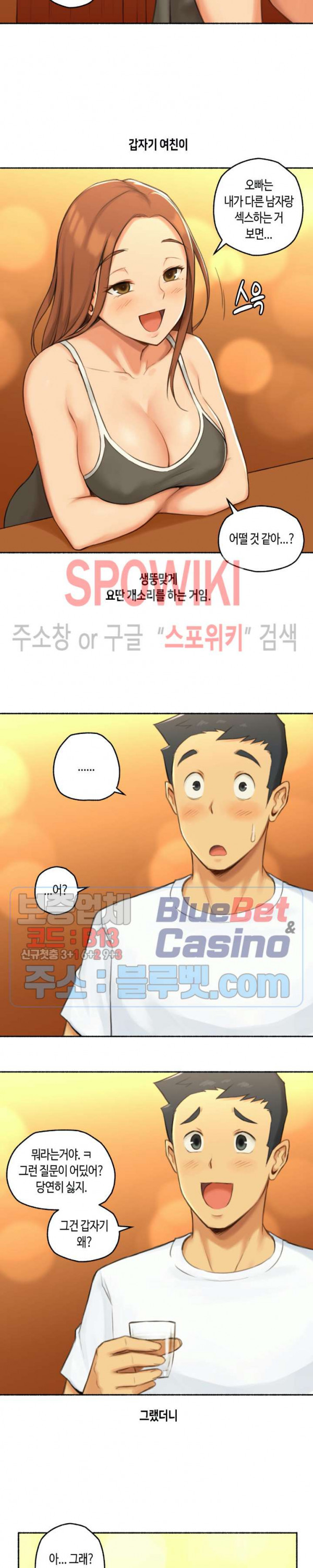 얘랑 했어? 26화 생전 이런 변태녀는 처음봤어 (1) - 웹툰 이미지 12