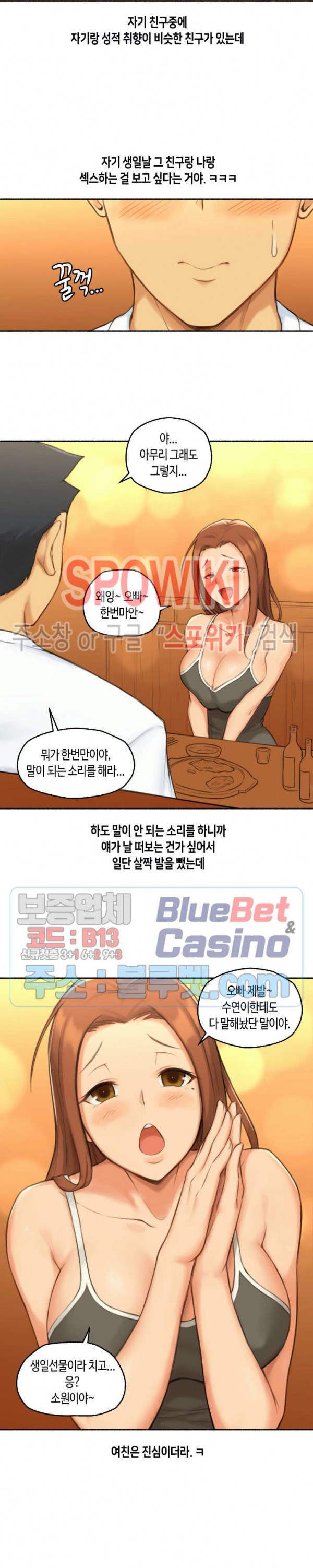 얘랑 했어? 26화 생전 이런 변태녀는 처음봤어 (1) - 웹툰 이미지 14