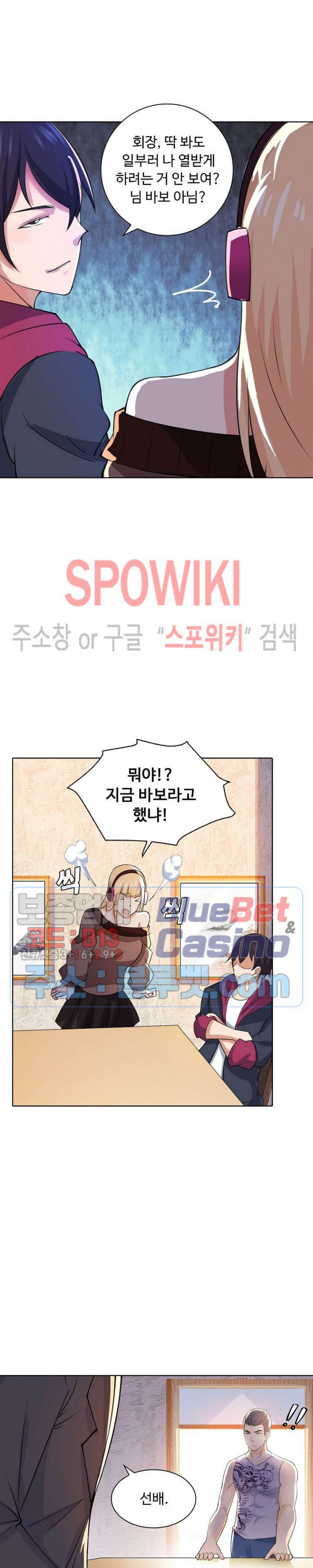 회귀하여 최강 신왕으로 42화 - 웹툰 이미지 2