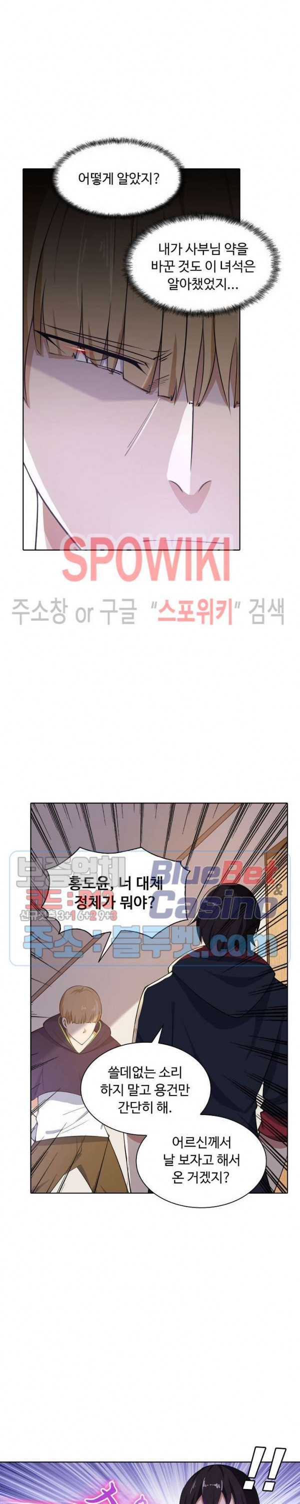 회귀하여 최강 신왕으로 42화 - 웹툰 이미지 14