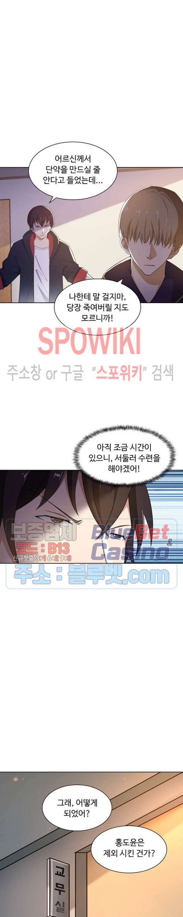 회귀하여 최강 신왕으로 42화 - 웹툰 이미지 18