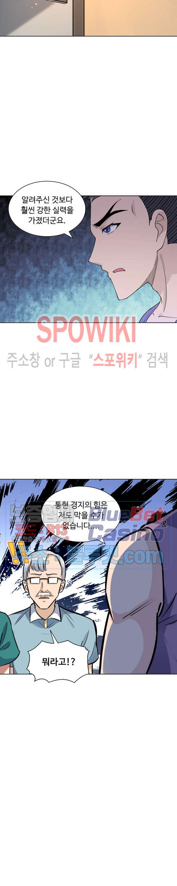 회귀하여 최강 신왕으로 42화 - 웹툰 이미지 19