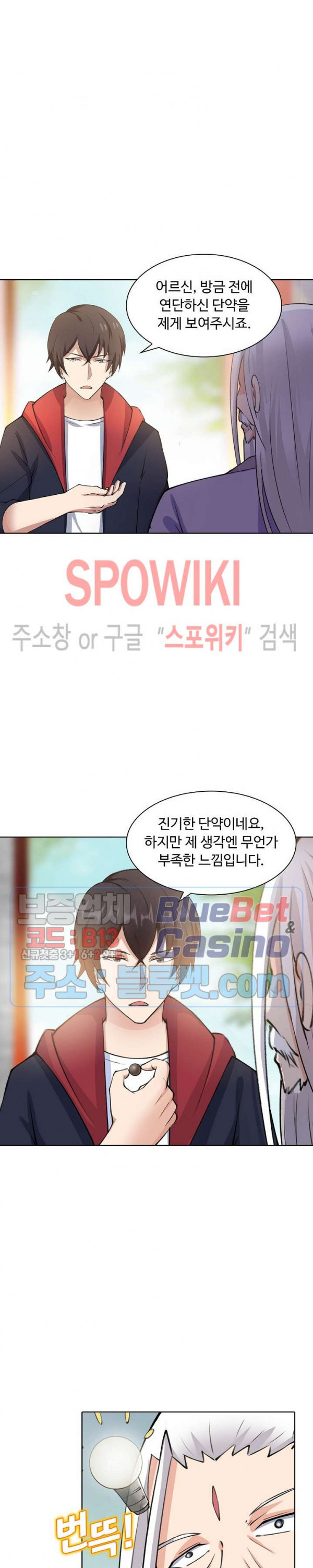 회귀하여 최강 신왕으로 43화 - 웹툰 이미지 19