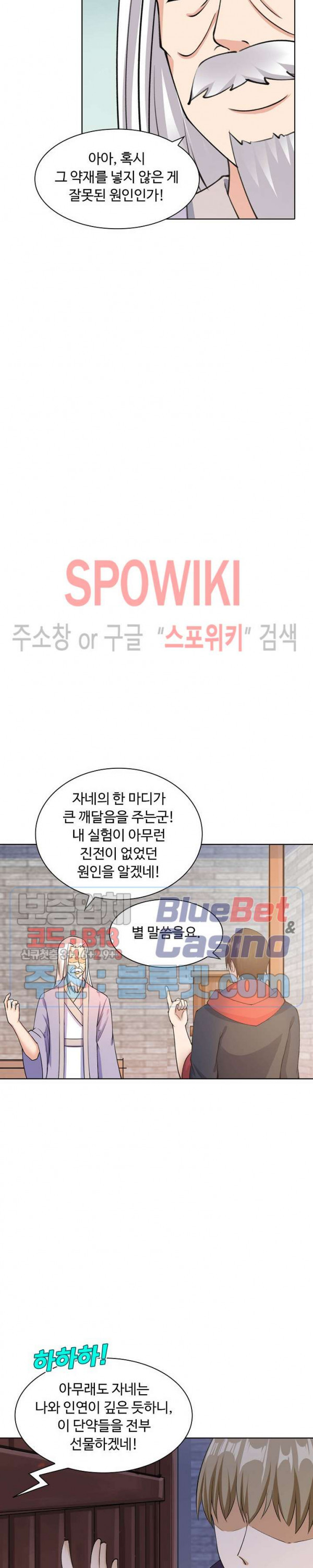 회귀하여 최강 신왕으로 43화 - 웹툰 이미지 20