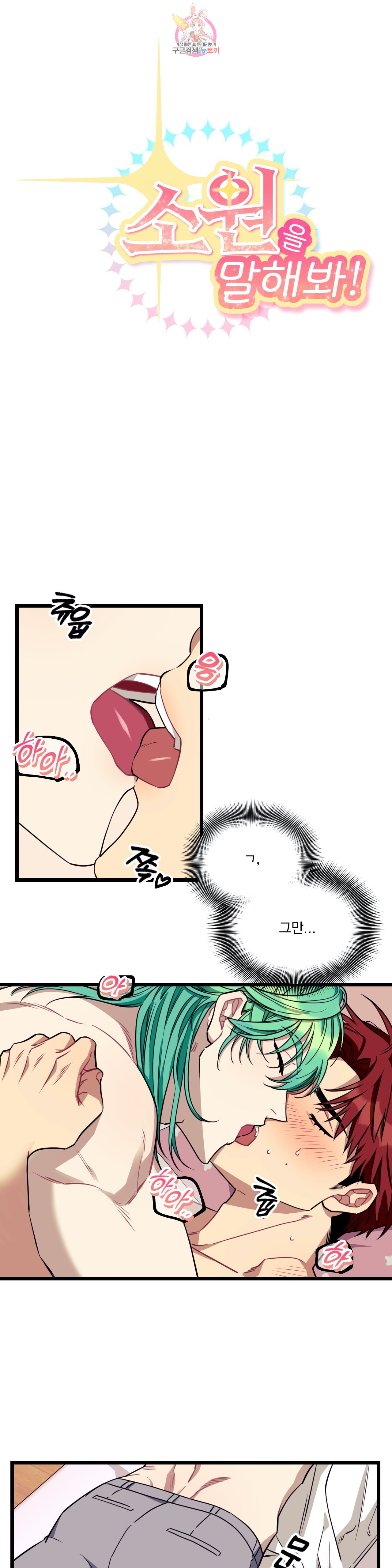 소원을 말해봐! 25화 - 웹툰 이미지 1