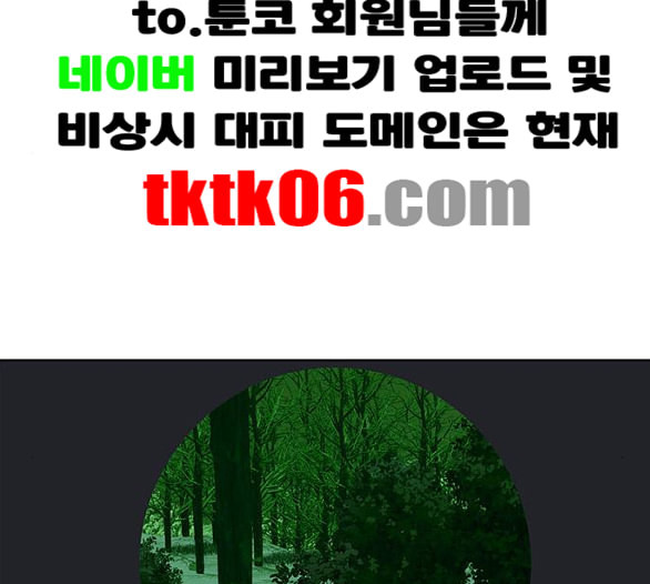 취사병 전설이 되다 72화 포로수용소 - 웹툰 이미지 7