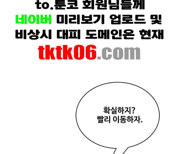 취사병 전설이 되다 72화 포로수용소 - 웹툰 이미지 10