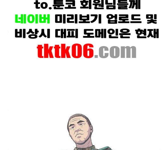 취사병 전설이 되다 72화 포로수용소 - 웹툰 이미지 24