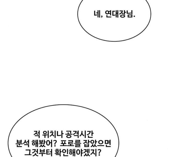 취사병 전설이 되다 72화 포로수용소 - 웹툰 이미지 34