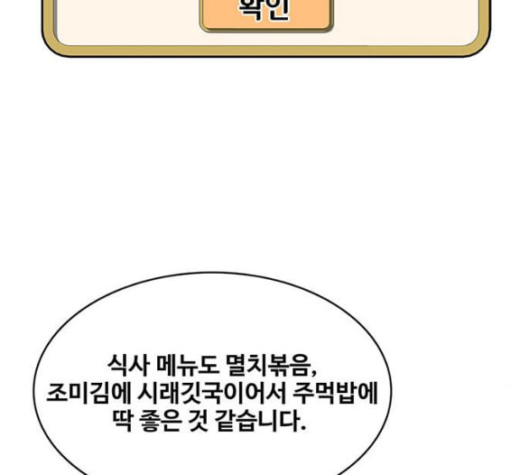 취사병 전설이 되다 72화 포로수용소 - 웹툰 이미지 69