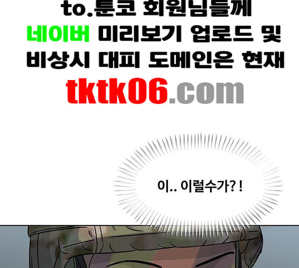 취사병 전설이 되다 72화 포로수용소 - 웹툰 이미지 92