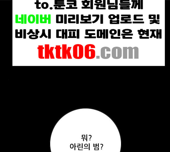 호랑이형님 2부 191화 아린의 범 - 웹툰 이미지 1