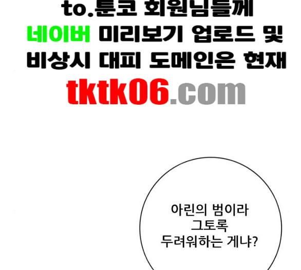 호랑이형님 2부 191화 아린의 범 - 웹툰 이미지 13