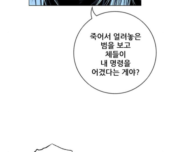 호랑이형님 2부 191화 아린의 범 - 웹툰 이미지 24