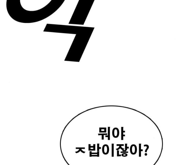 프리드로우 349화 광천중 급식대장 3 - 웹툰 이미지 71