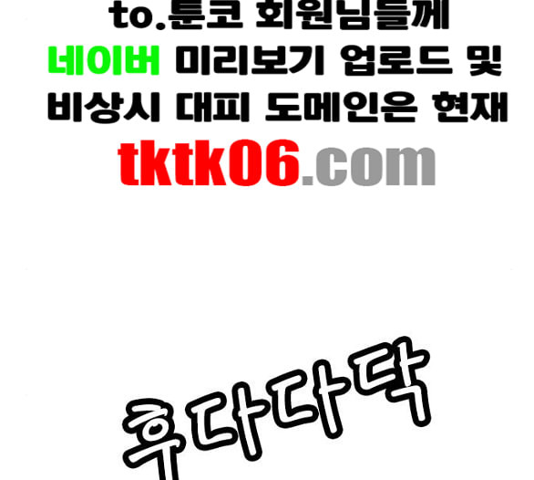 호랑이형님 2부 191화 아린의 범 - 웹툰 이미지 43