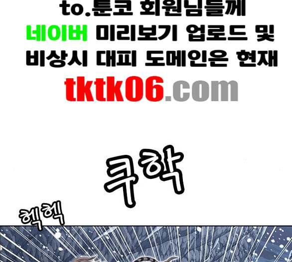 호랑이형님 2부 191화 아린의 범 - 웹툰 이미지 45