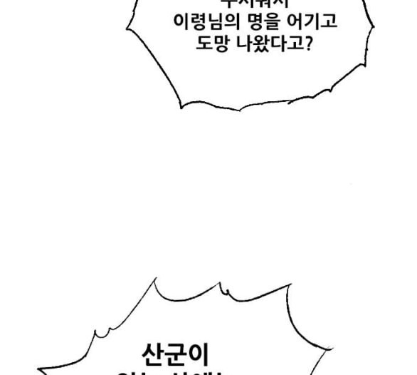 호랑이형님 2부 191화 아린의 범 - 웹툰 이미지 63