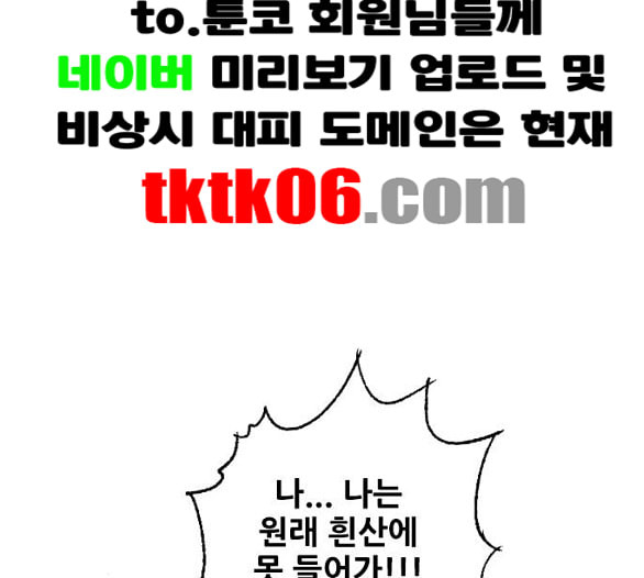 호랑이형님 2부 191화 아린의 범 - 웹툰 이미지 78