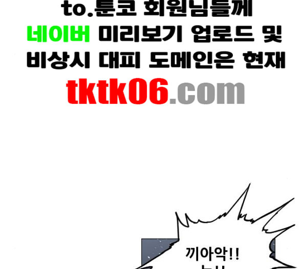 호랑이형님 2부 191화 아린의 범 - 웹툰 이미지 81