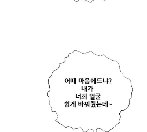 호랑이형님 2부 191화 아린의 범 - 웹툰 이미지 88