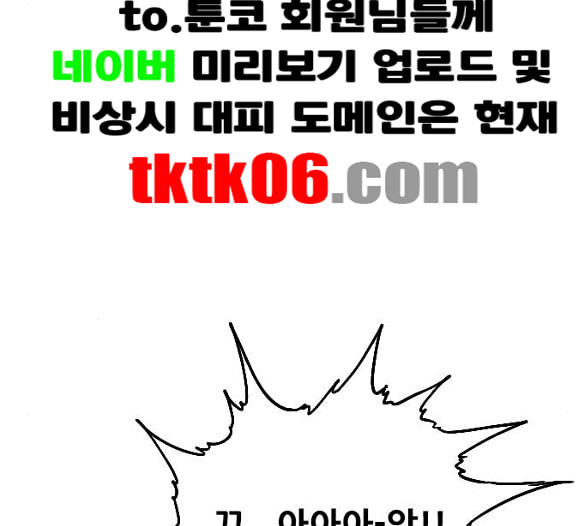 호랑이형님 2부 191화 아린의 범 - 웹툰 이미지 96