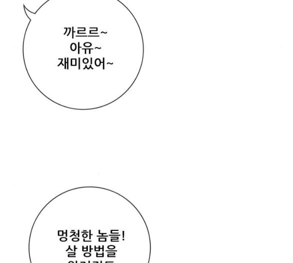 호랑이형님 2부 191화 아린의 범 - 웹툰 이미지 100