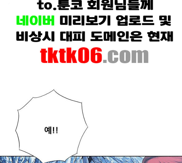 호랑이형님 2부 191화 아린의 범 - 웹툰 이미지 108