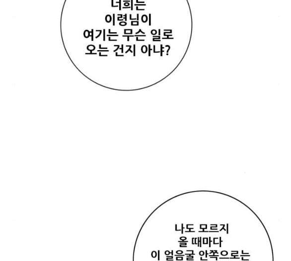 호랑이형님 2부 191화 아린의 범 - 웹툰 이미지 115