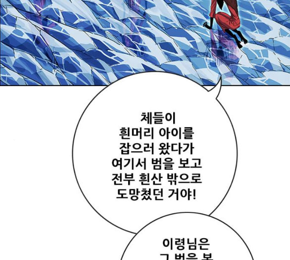 호랑이형님 2부 191화 아린의 범 - 웹툰 이미지 120