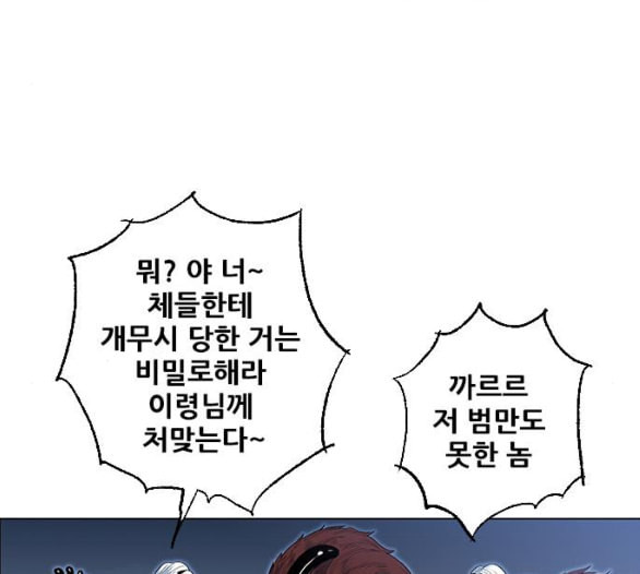 호랑이형님 2부 191화 아린의 범 - 웹툰 이미지 123