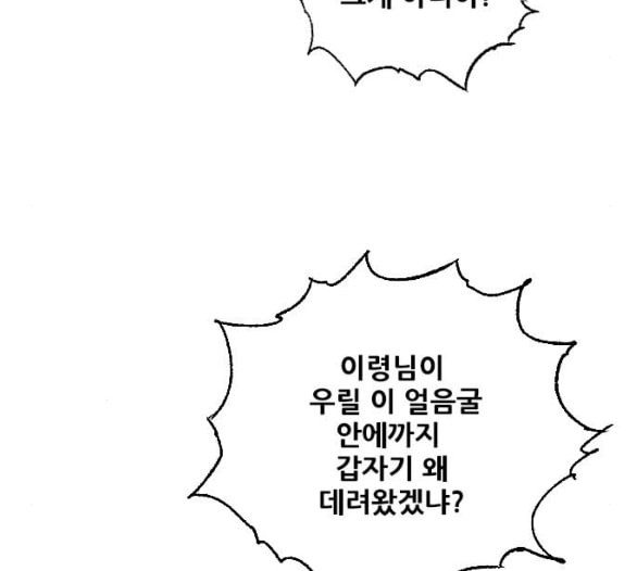 호랑이형님 2부 191화 아린의 범 - 웹툰 이미지 128