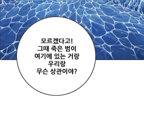 호랑이형님 2부 191화 아린의 범 - 웹툰 이미지 131