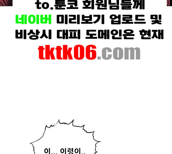 호랑이형님 2부 191화 아린의 범 - 웹툰 이미지 137