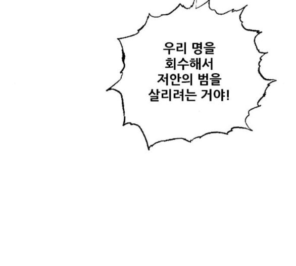 호랑이형님 2부 191화 아린의 범 - 웹툰 이미지 139