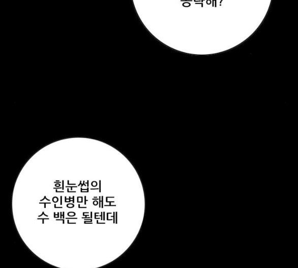 호랑이형님 2부 191화 아린의 범 - 웹툰 이미지 151