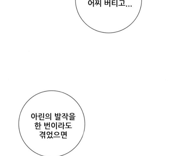 호랑이형님 2부 191화 아린의 범 - 웹툰 이미지 160